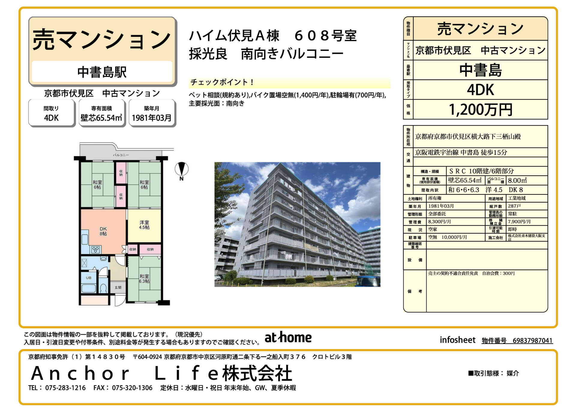 物件資料（ハイム伏見A棟608号）