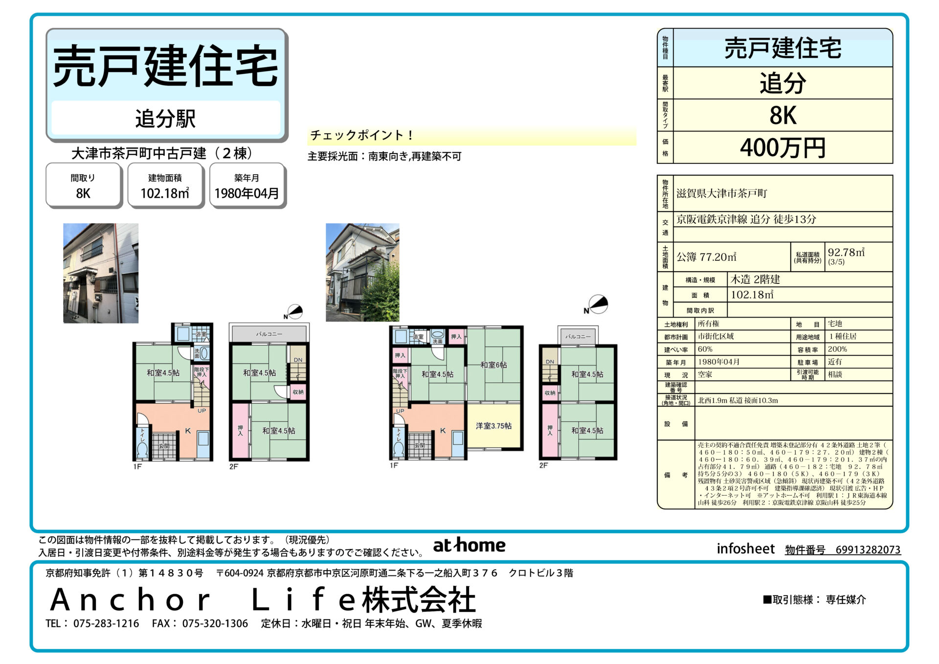 売地資料（売戸建住宅　追分）